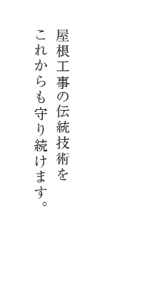 創業一八六一年（文久元年）